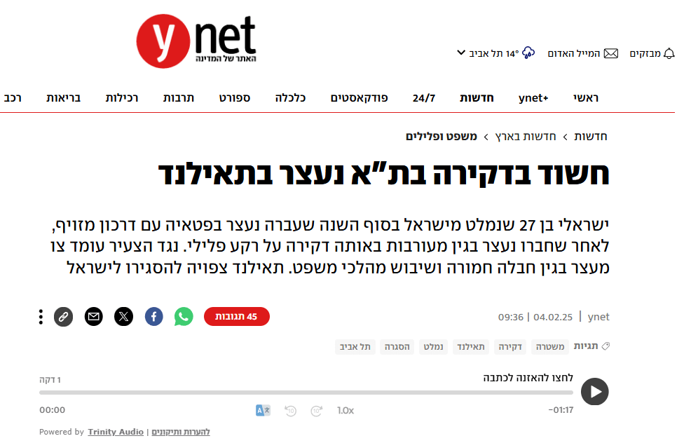 צילום מסך של דף הכתבה באתר Ynet.